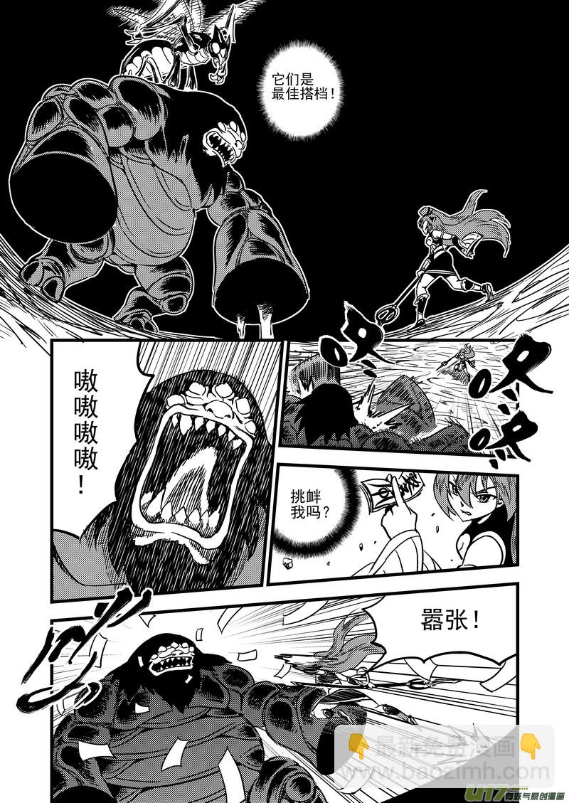 🍹虎x鹤 妖师录 64 矛与盾 第7页