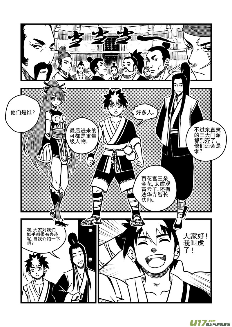 🍹虎x鹤 妖师录 75（b） 甄选 第1页