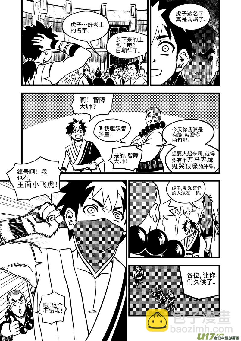 🍹虎x鹤 妖师录 75（b） 甄选 第2页