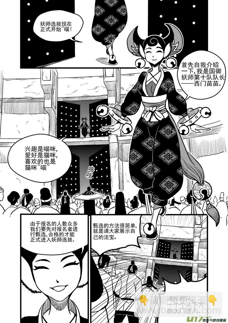 🍹虎x鹤 妖师录 75（b） 甄选 第3页