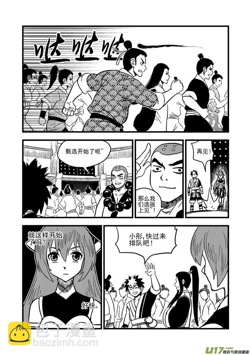 🍹虎x鹤 妖师录 75（b） 甄选 第4页