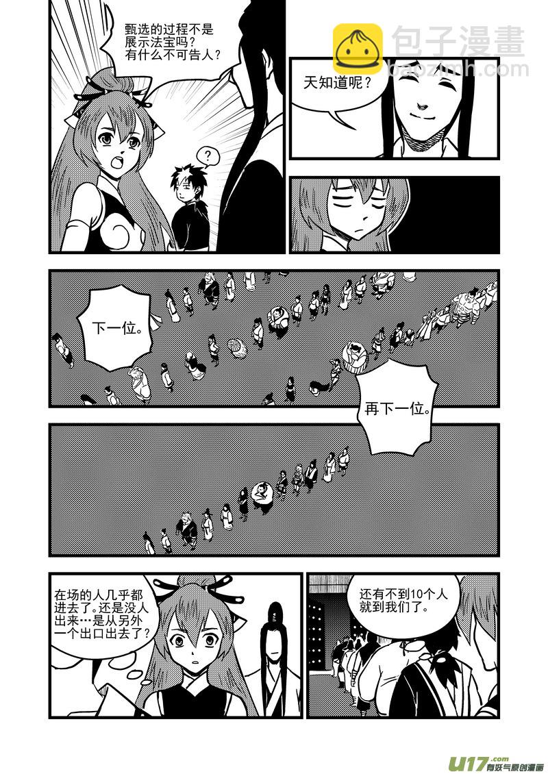 🍹虎x鹤 妖师录 75（b） 甄选 第6页