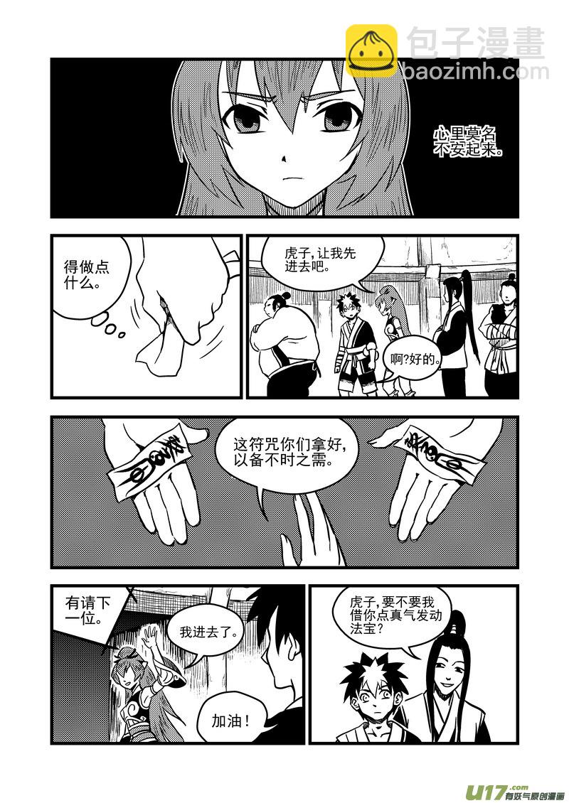 🍹虎x鹤 妖师录 75（b） 甄选 第7页