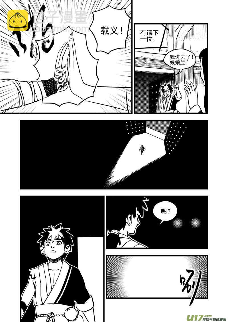 🍹虎x鹤 妖师录 75（b） 甄选 第8页