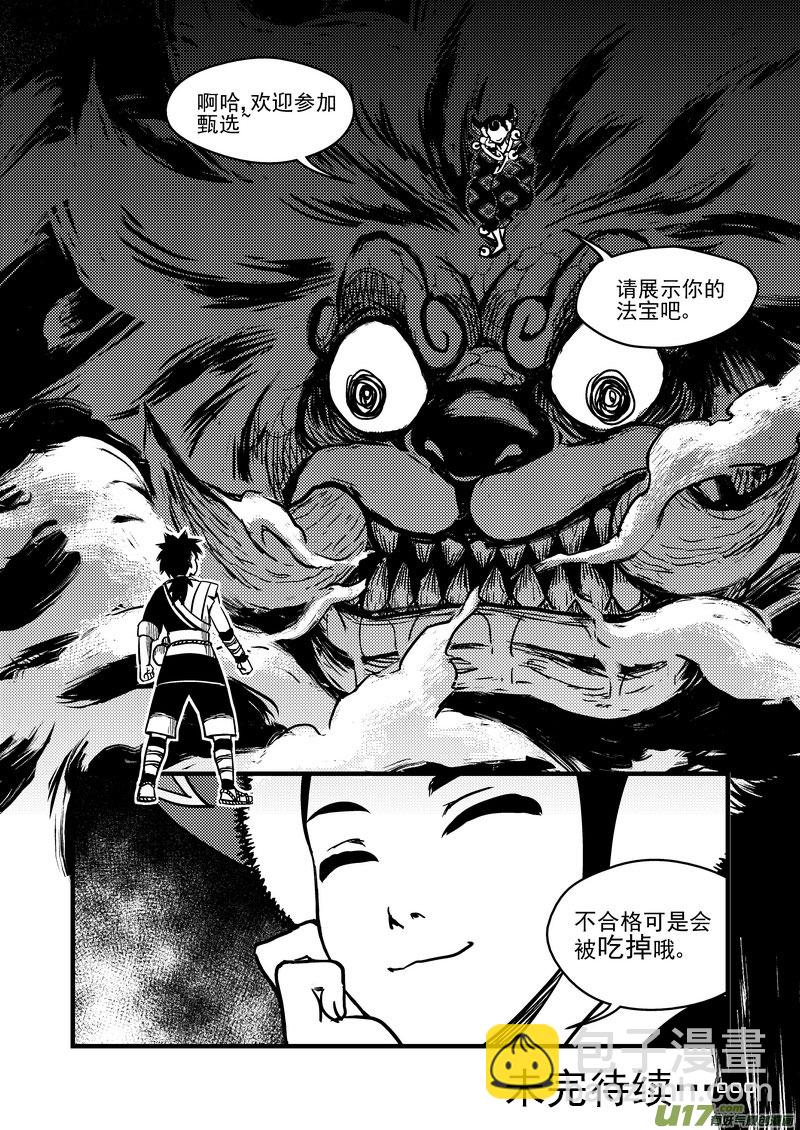🍹虎x鹤 妖师录 75（b） 甄选 第9页