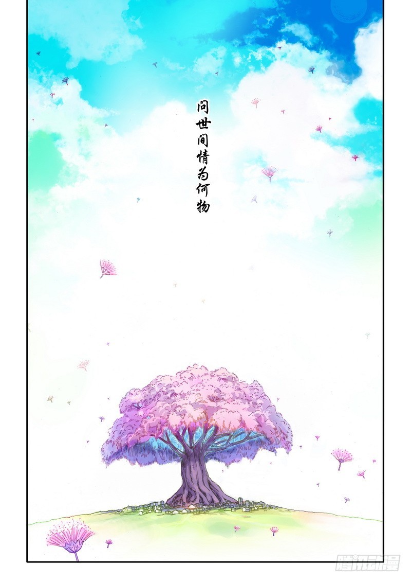 🍹狐妖小红娘 001 第1页