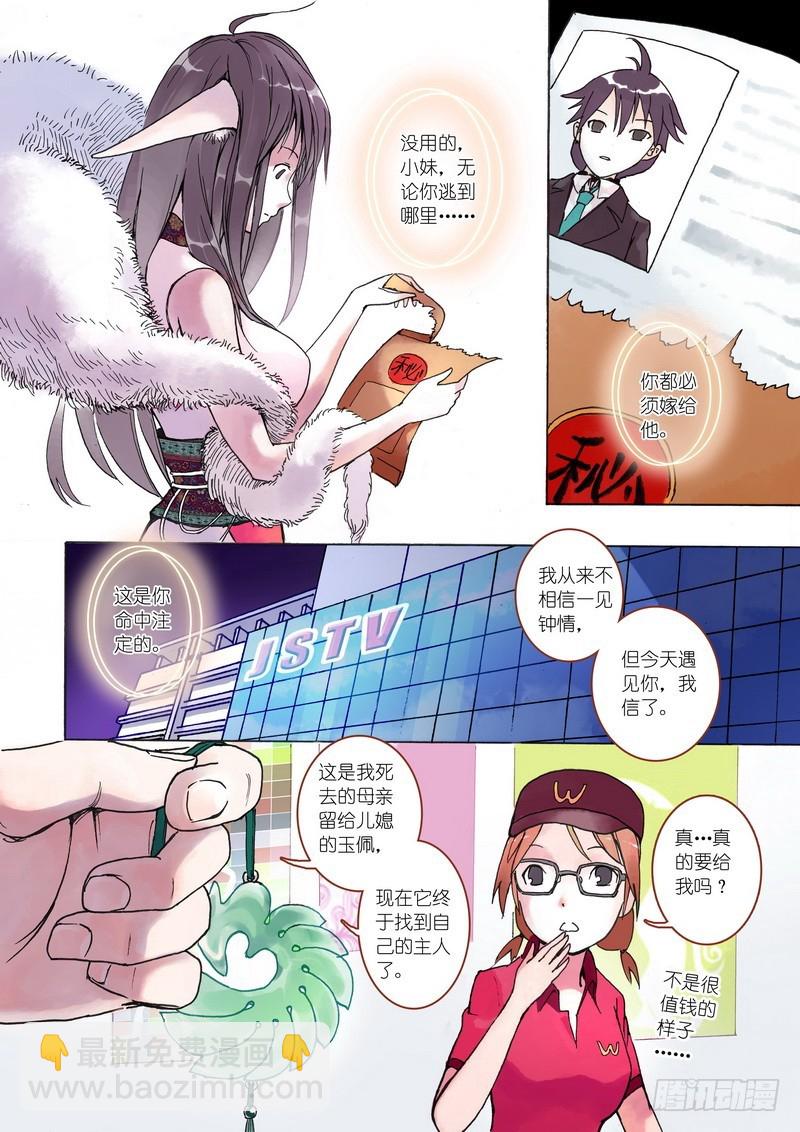 🍹狐妖小红娘 001 第10页