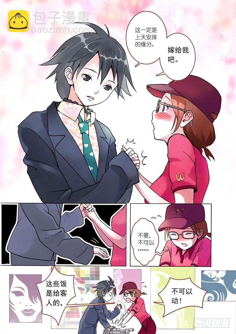 🍹狐妖小红娘 001 第11页