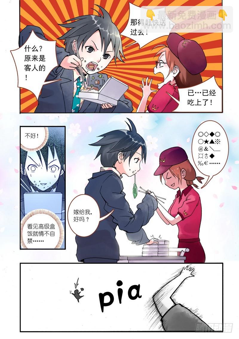 🍹狐妖小红娘 001 第12页