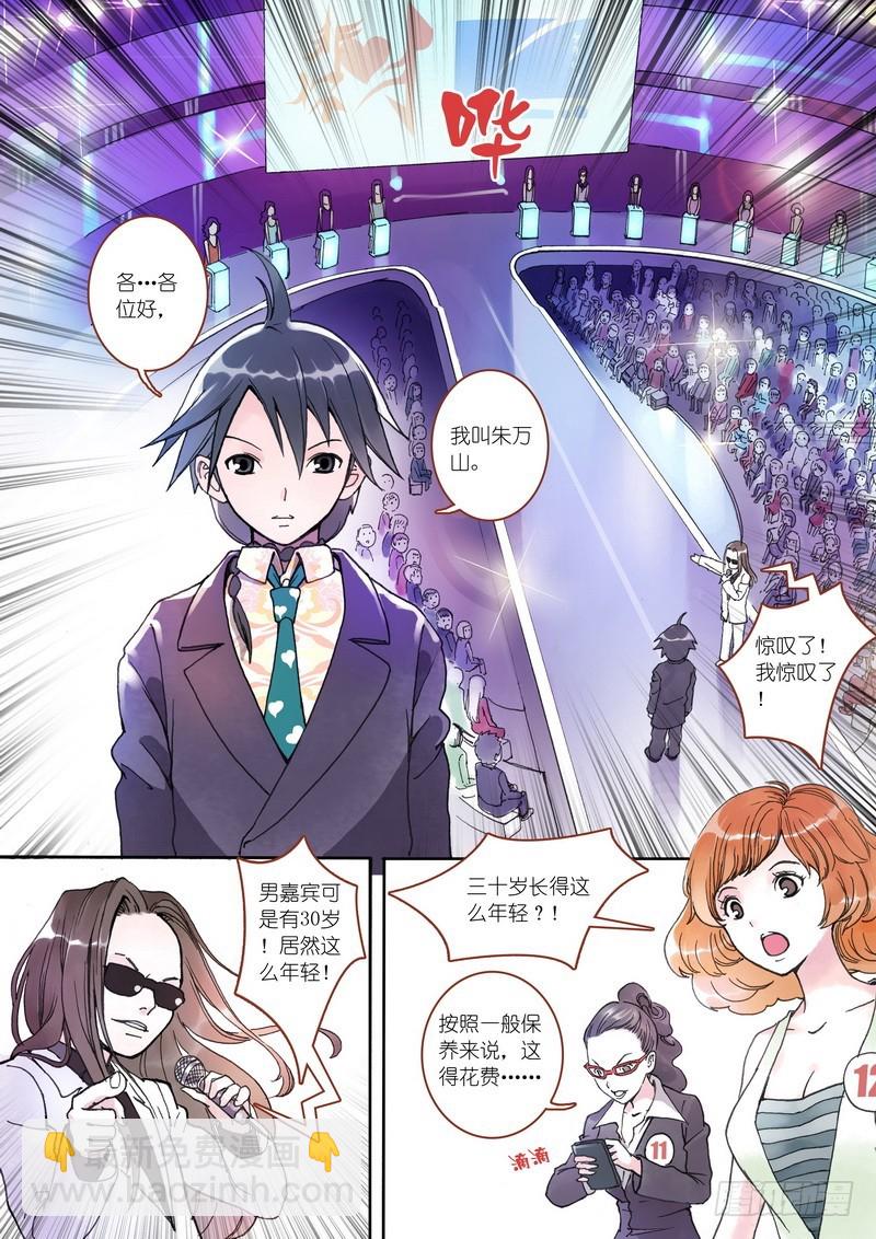 🍹狐妖小红娘 001 第14页