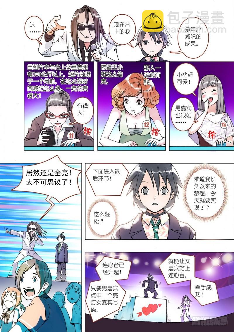 🍹狐妖小红娘 001 第16页