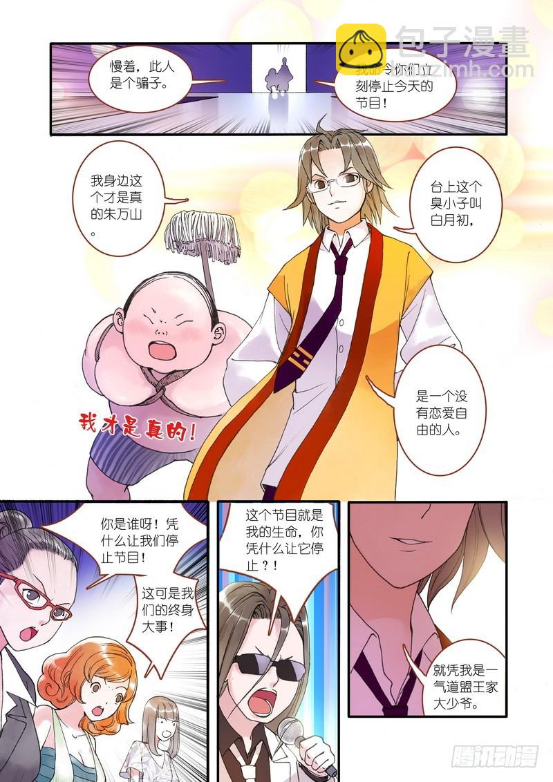 🍹狐妖小红娘 001 第17页