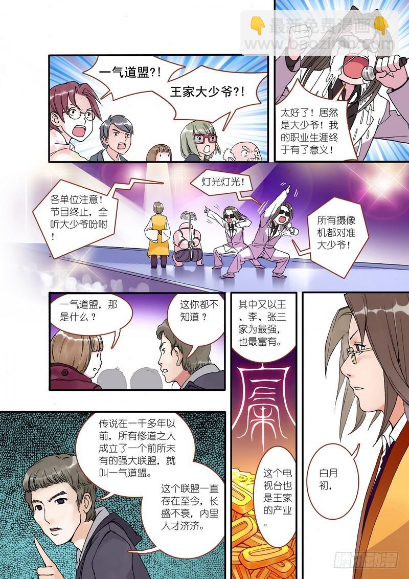 🍹狐妖小红娘 001 第18页