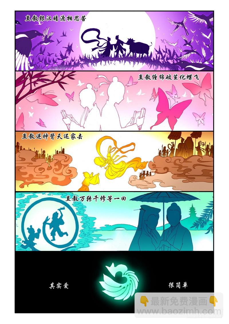 🍹狐妖小红娘 001 第2页