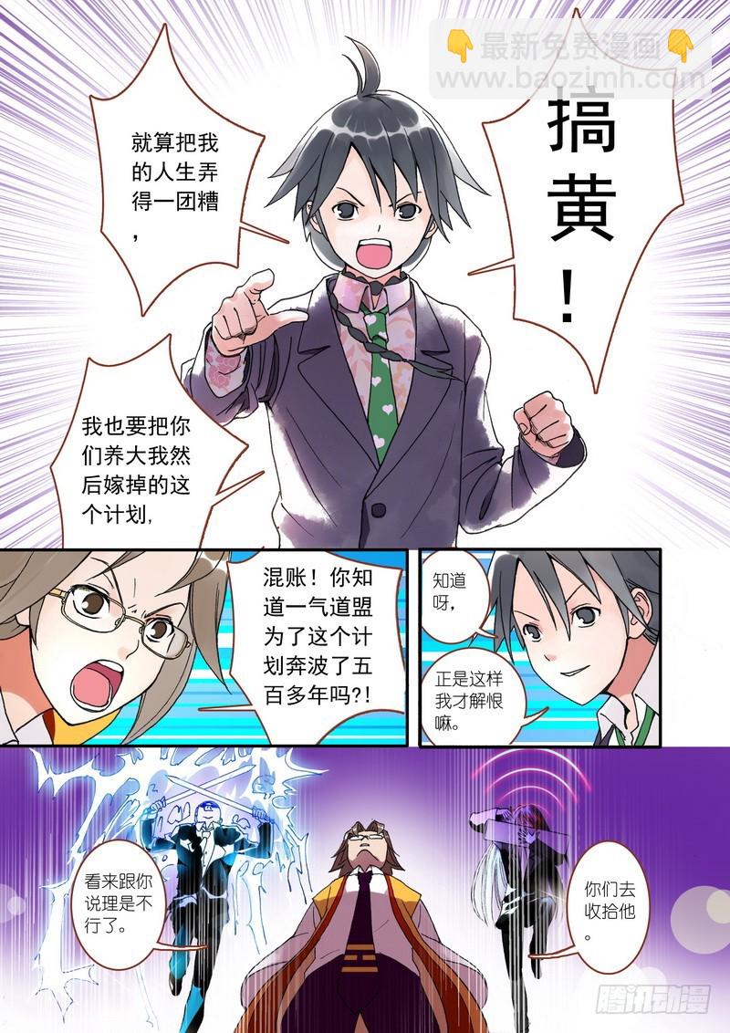 🍹狐妖小红娘 001 第20页