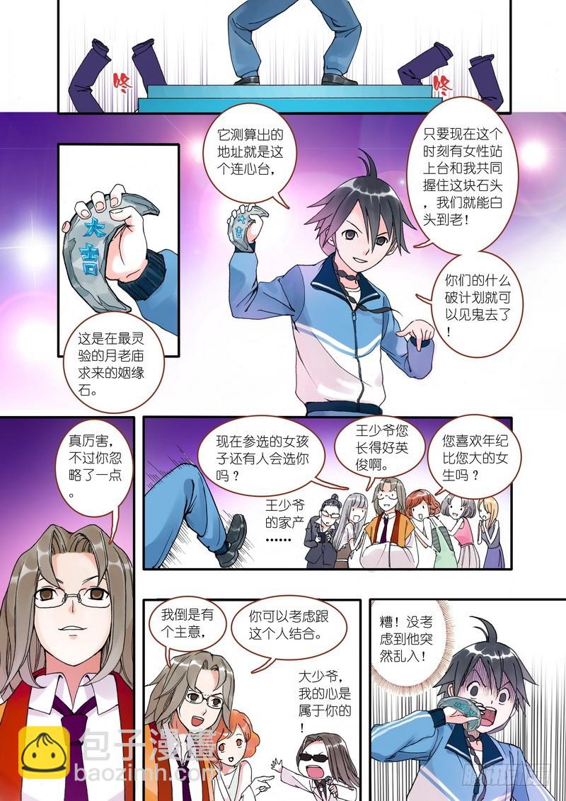 🍹狐妖小红娘 001 第22页