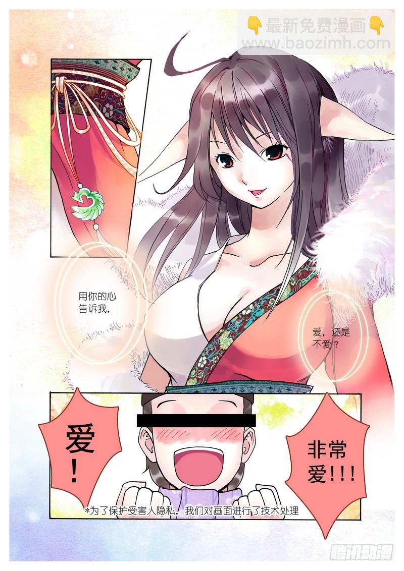 🍹狐妖小红娘 001 第3页