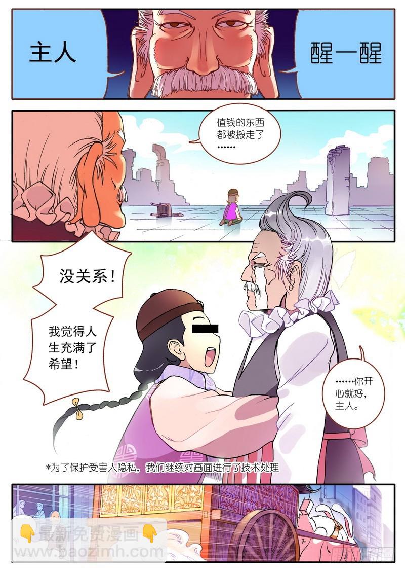 🍹狐妖小红娘 001 第4页