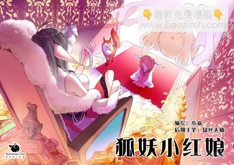 🍹狐妖小红娘 001 第5页