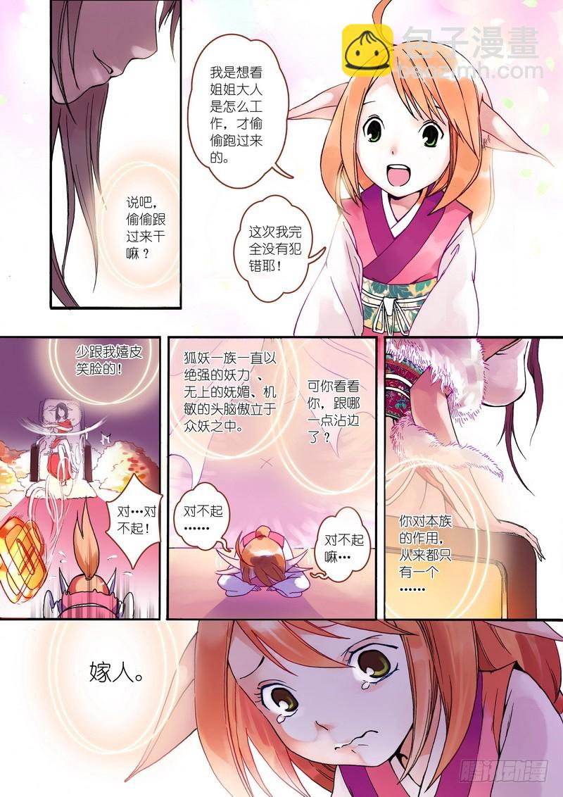 🍹狐妖小红娘 001 第6页