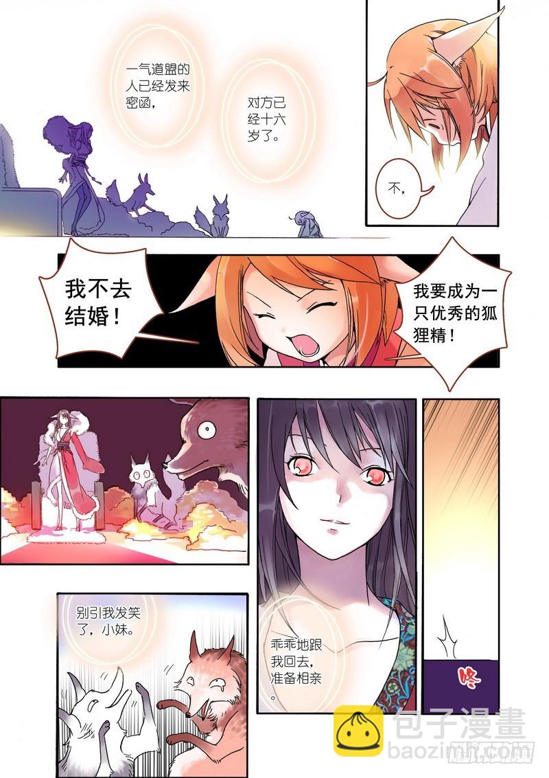 🍹狐妖小红娘 001 第7页