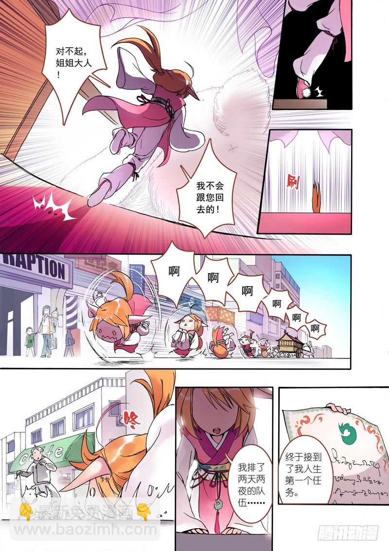 🍹狐妖小红娘 001 第8页