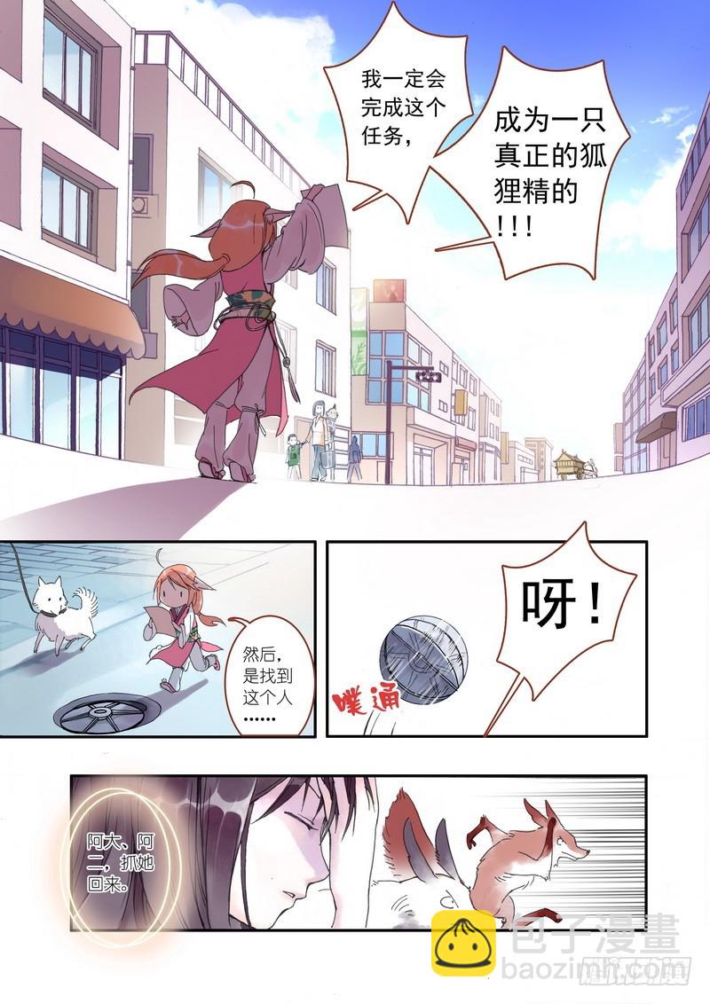🍹狐妖小红娘 001 第9页