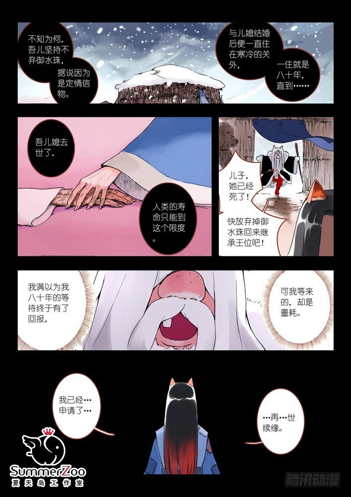 🍹狐妖小红娘 008·下 第1页