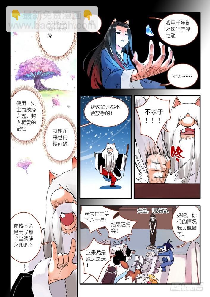 🍹狐妖小红娘 008·下 第2页