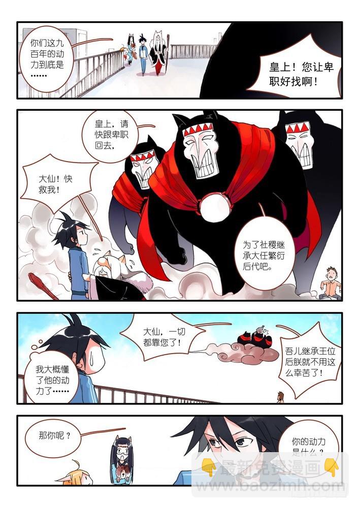 🍹狐妖小红娘 008·下 第4页