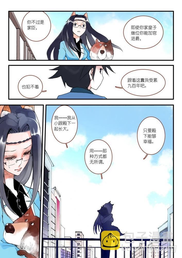 🍹狐妖小红娘 008·下 第5页
