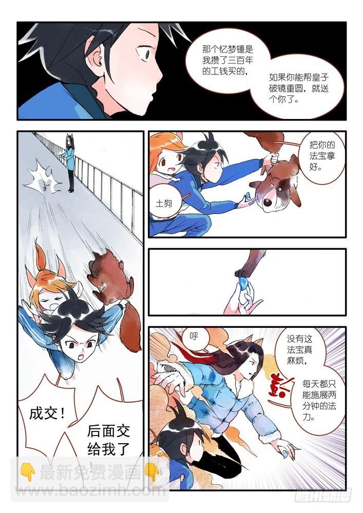 🍹狐妖小红娘 008·下 第6页