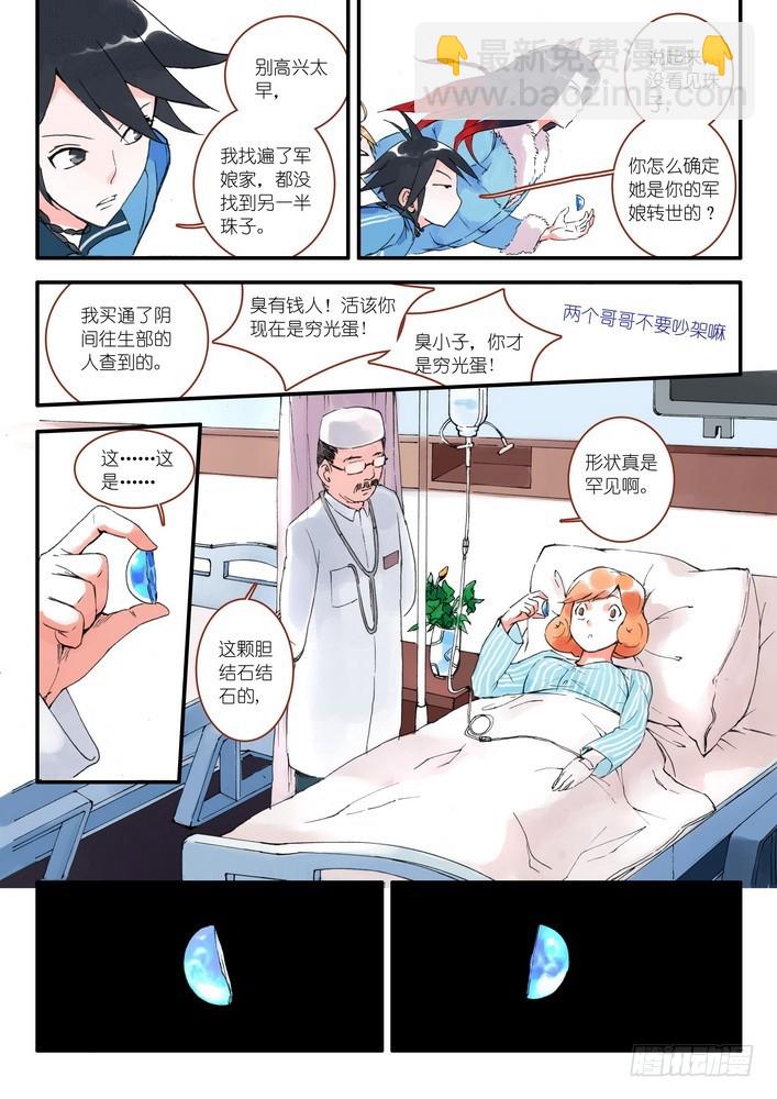 🍹狐妖小红娘 008·下 第7页