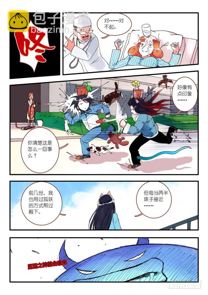 🍹狐妖小红娘 008·下 第8页