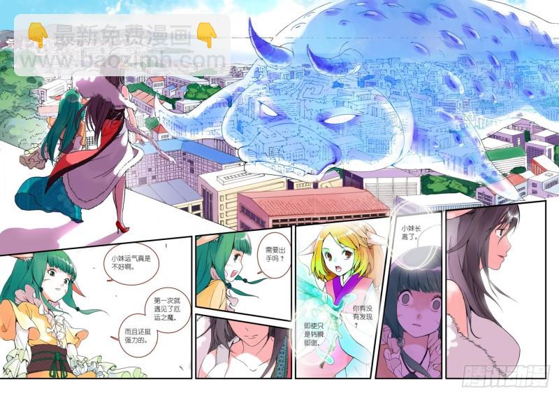 🍹狐妖小红娘 008·下 第9页