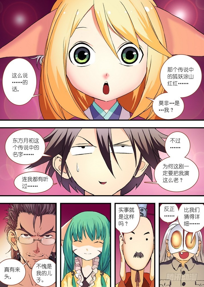 🍹狐妖小红娘 052·我愿意（下） 第1页