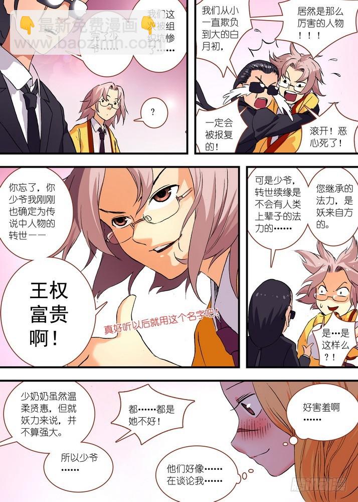🍹狐妖小红娘 052·我愿意（下） 第2页