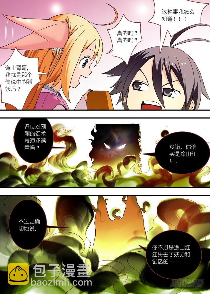🍹狐妖小红娘 052·我愿意（下） 第3页