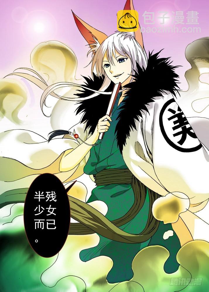 🍹狐妖小红娘 052·我愿意（下） 第4页