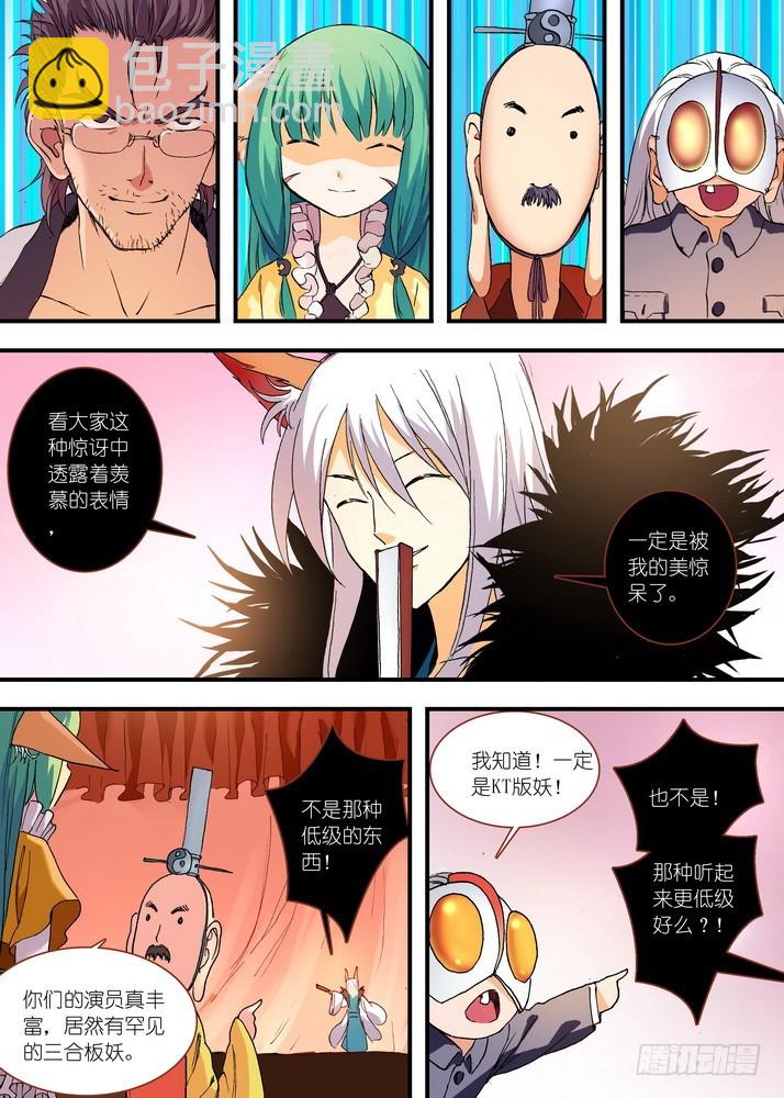 🍹狐妖小红娘 052·我愿意（下） 第5页