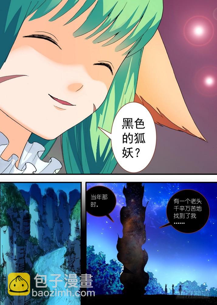 🍹狐妖小红娘 052·我愿意（下） 第6页