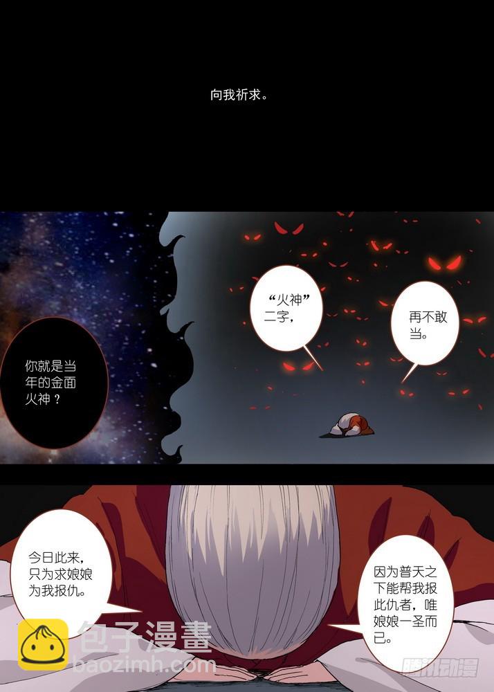 🍹狐妖小红娘 052·我愿意（下） 第7页