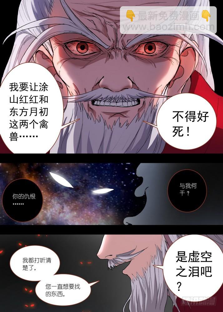 🍹狐妖小红娘 052·我愿意（下） 第8页