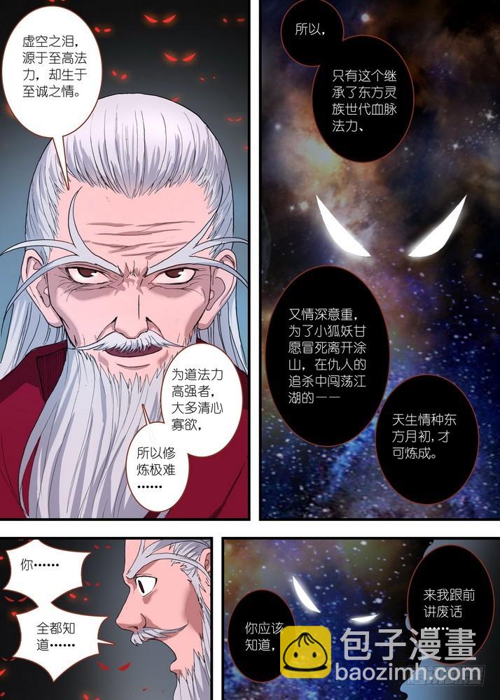 🍹狐妖小红娘 052·我愿意（下） 第9页