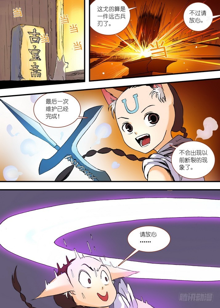 🍹狐妖小红娘 053·涂山叛徒（下） 第1页