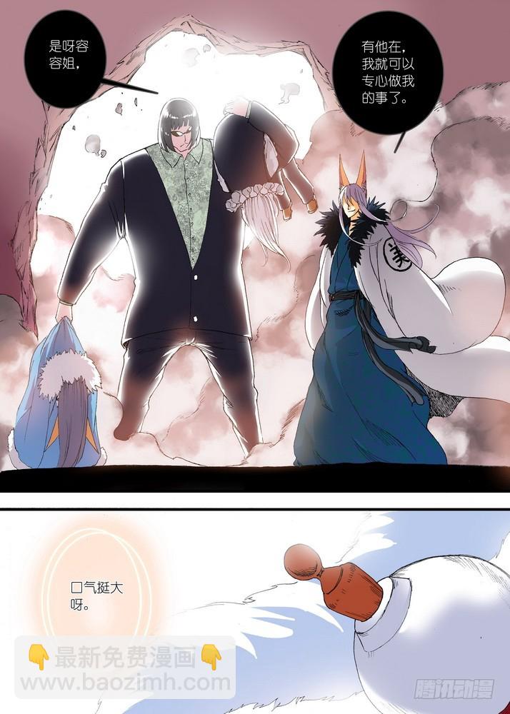 🍹狐妖小红娘 053·涂山叛徒（下） 第10页