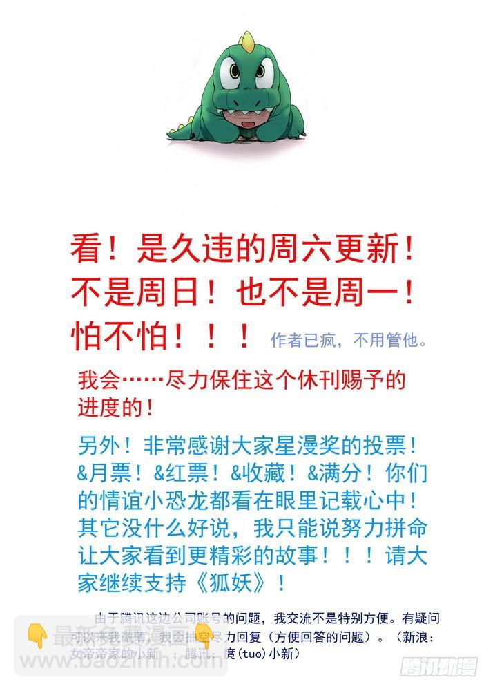 🍹狐妖小红娘 053·涂山叛徒（下） 第11页