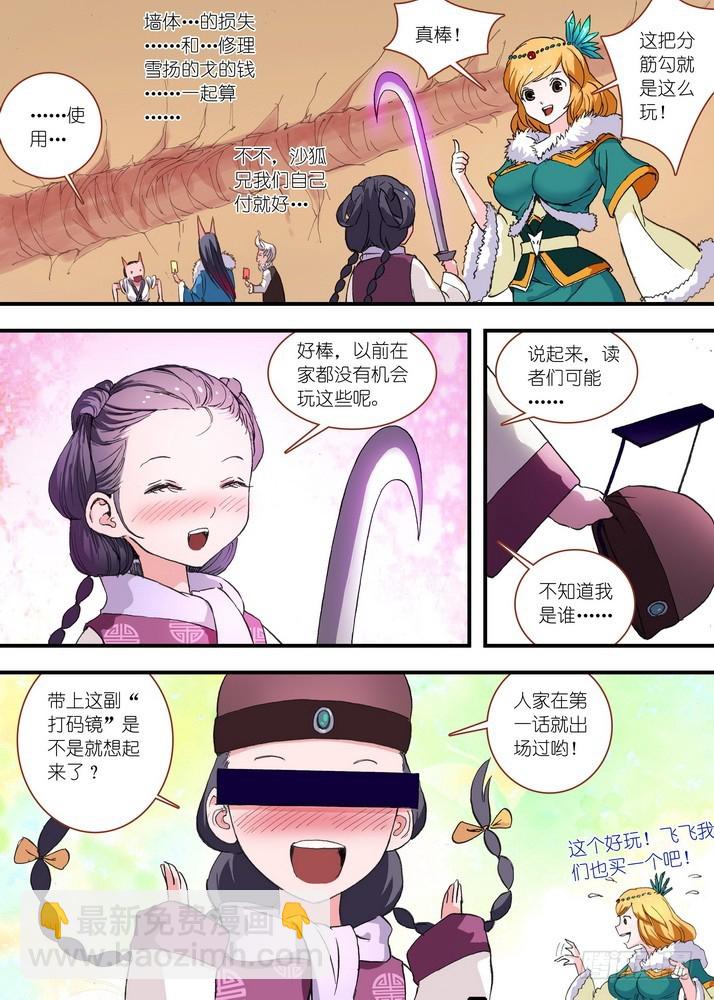 🍹狐妖小红娘 053·涂山叛徒（下） 第2页
