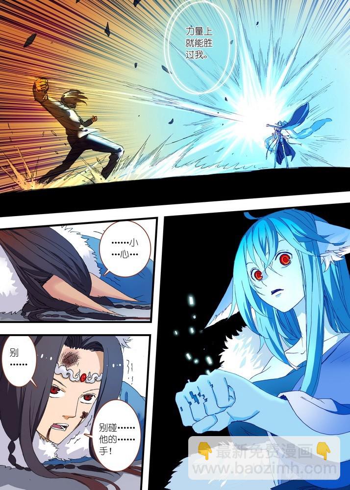 🍹狐妖小红娘 054·心中的人（下） 第2页