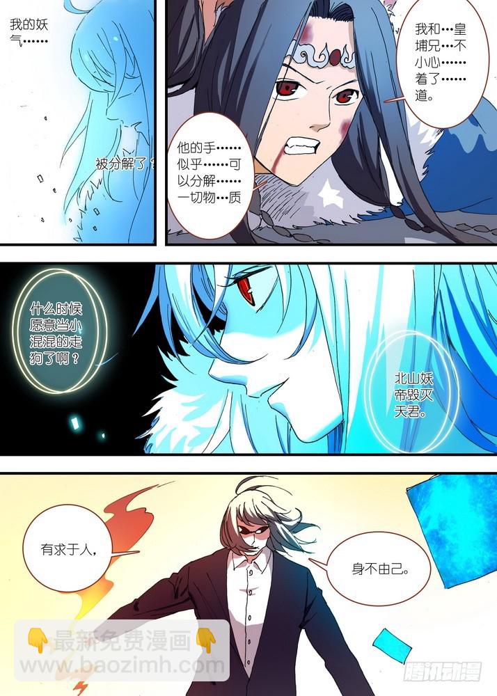 🍹狐妖小红娘 054·心中的人（下） 第3页